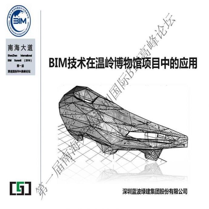 BIM技术在温岭博物馆中的应用_图1