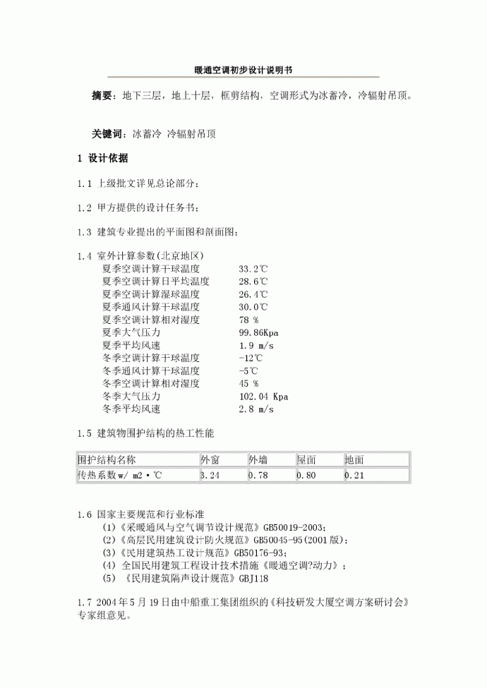 暖通空调初步设计说明书_图1