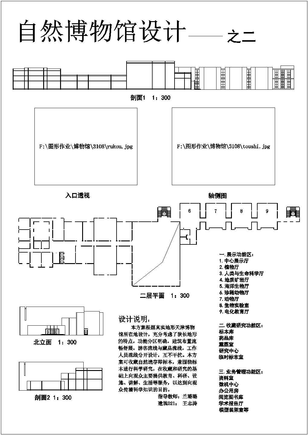 台湾省某城市二层自然博物馆平立面设计图
