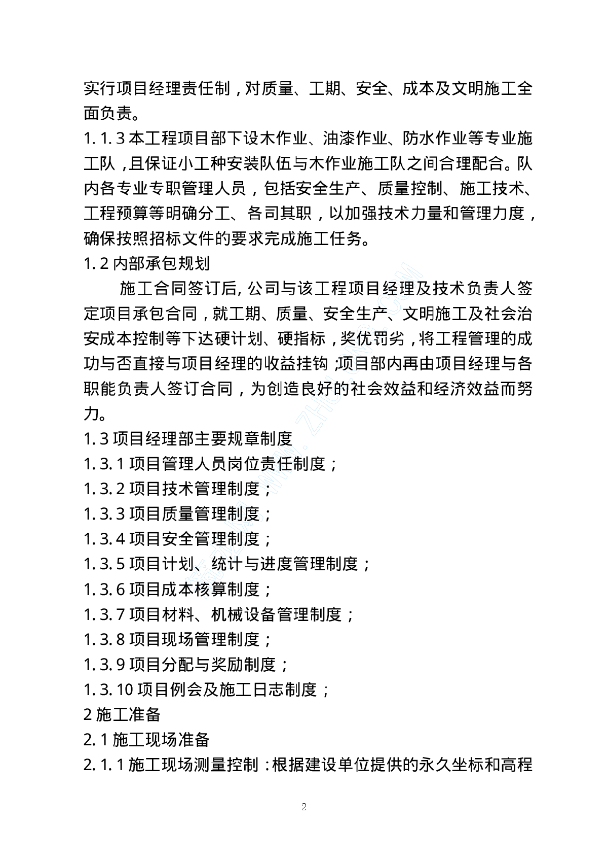 某小木屋工程施工方案-图二