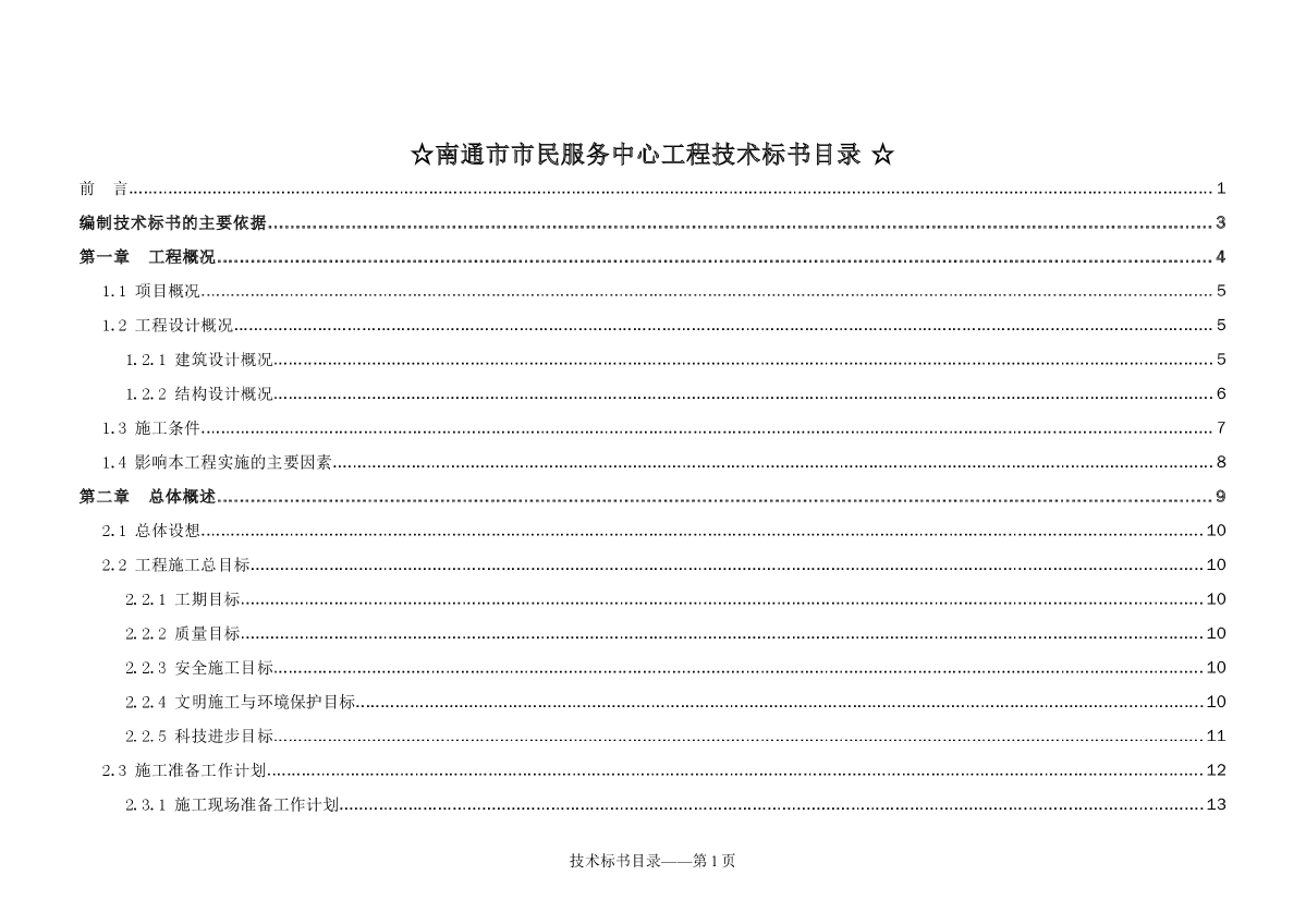 南通市市民服务中心工程技术标书方案-典尚设计-图一