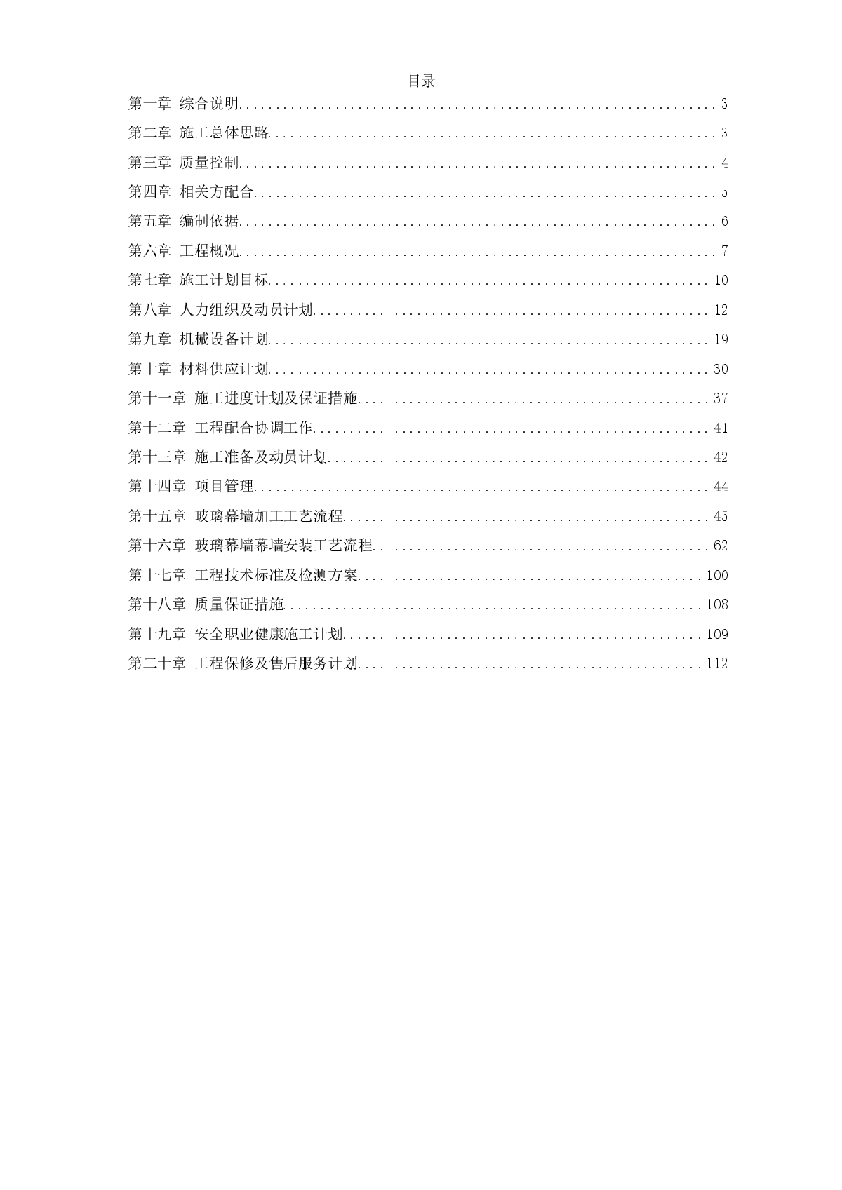 19-某玻璃幕墙及铝合金窗施工方案-图一