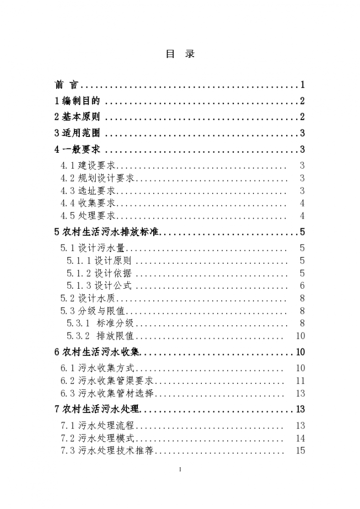 海南省农村生活污水处理技术指引-图二