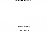 海南省农村生活污水处理技术指引图片1