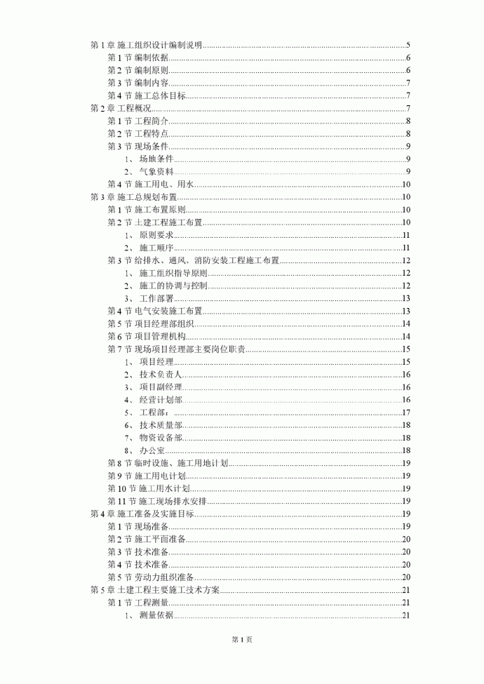 某钢筋混凝土框架结构厂房施工组织设计方案_图1