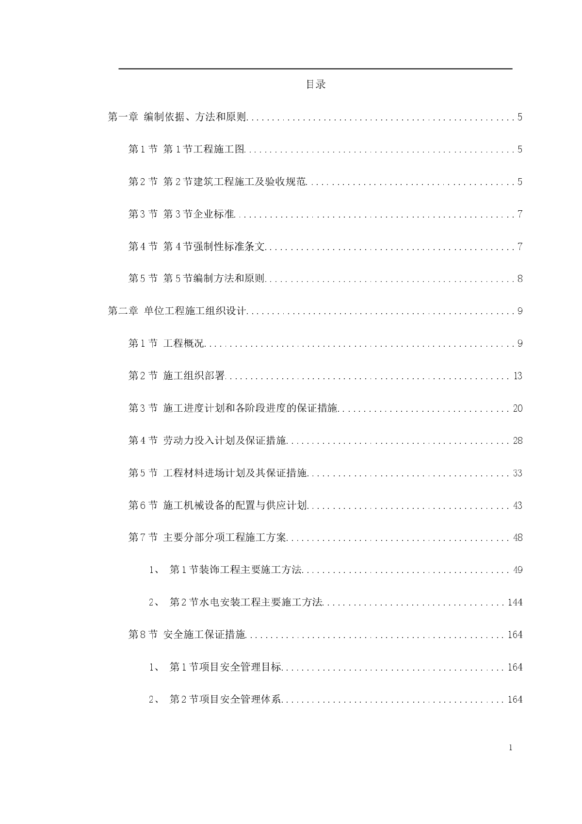 某地办公楼室内装饰施工组织设计方案-图一