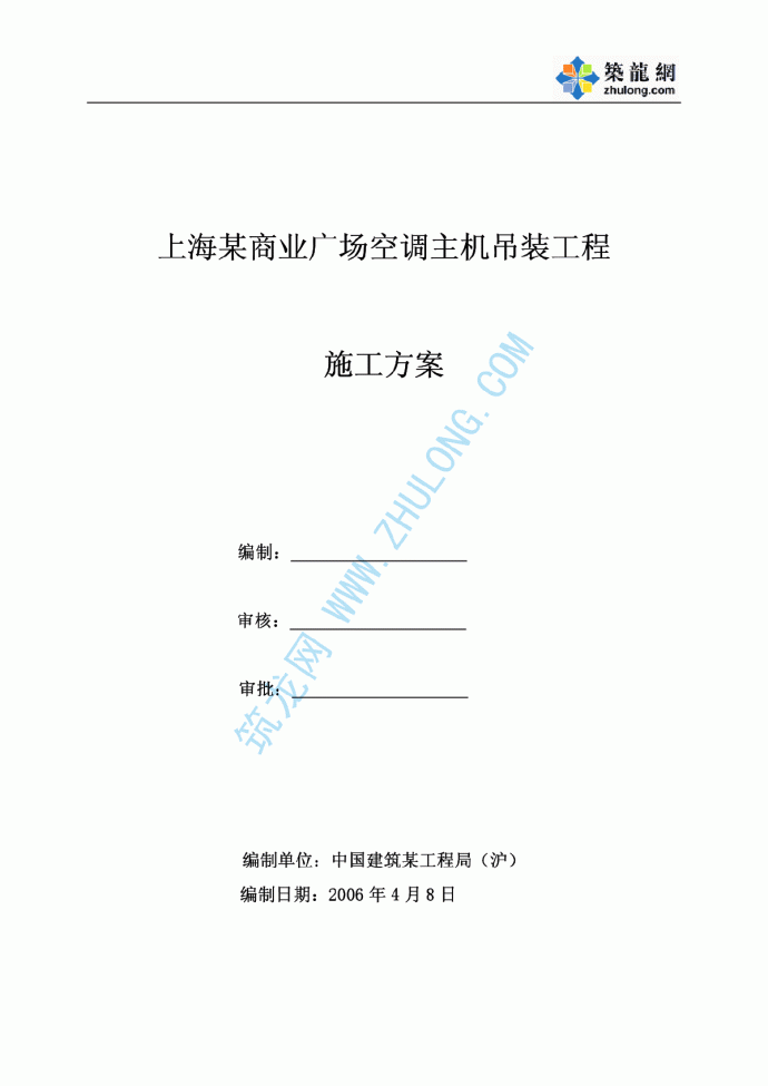 上海某商业广场空调制冷主机吊装方案_图1