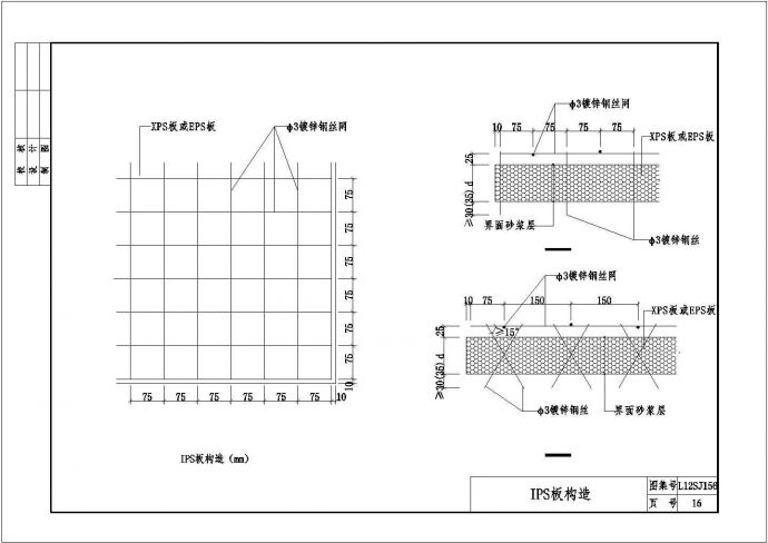 IPS剪力墙自保温体系建筑构造施工图_图1