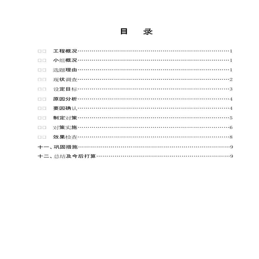 高空大跨度钢结构穹顶安装质量控制-图二