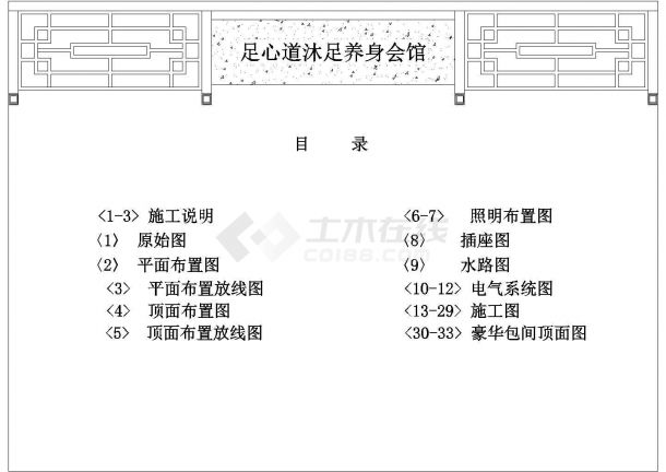 某地区足心道装修施工CAD设计图纸-图一