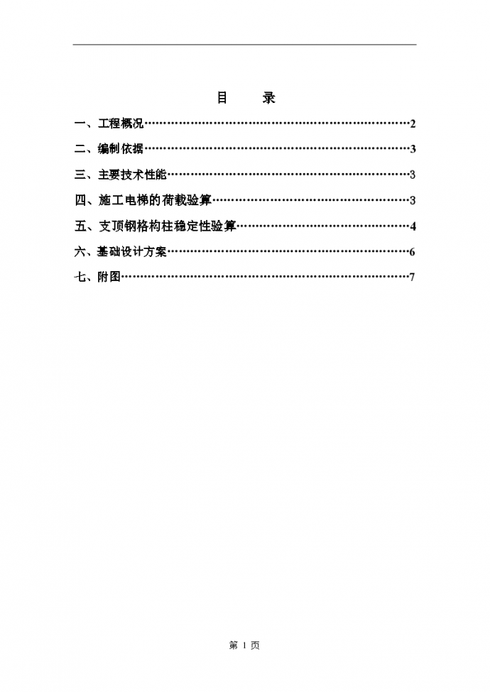 某44868㎡施工电梯基础(地下室顶板加固图文并茂)施工方案_图1