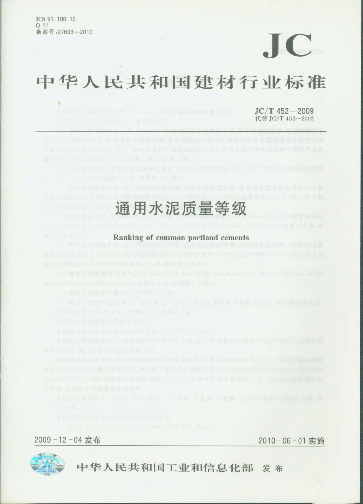 JC∕T 452-2009 通用水泥质量等级-图一