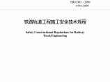 TB 10305-2009 铁路轨道工程施工安全技术规程图片1