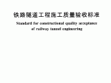 TB 10417-2003 铁路隧道工程施工质量验收标准图片1