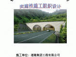 雅砻江两河口水电站交通工程2标段施工组织设计封面图片1