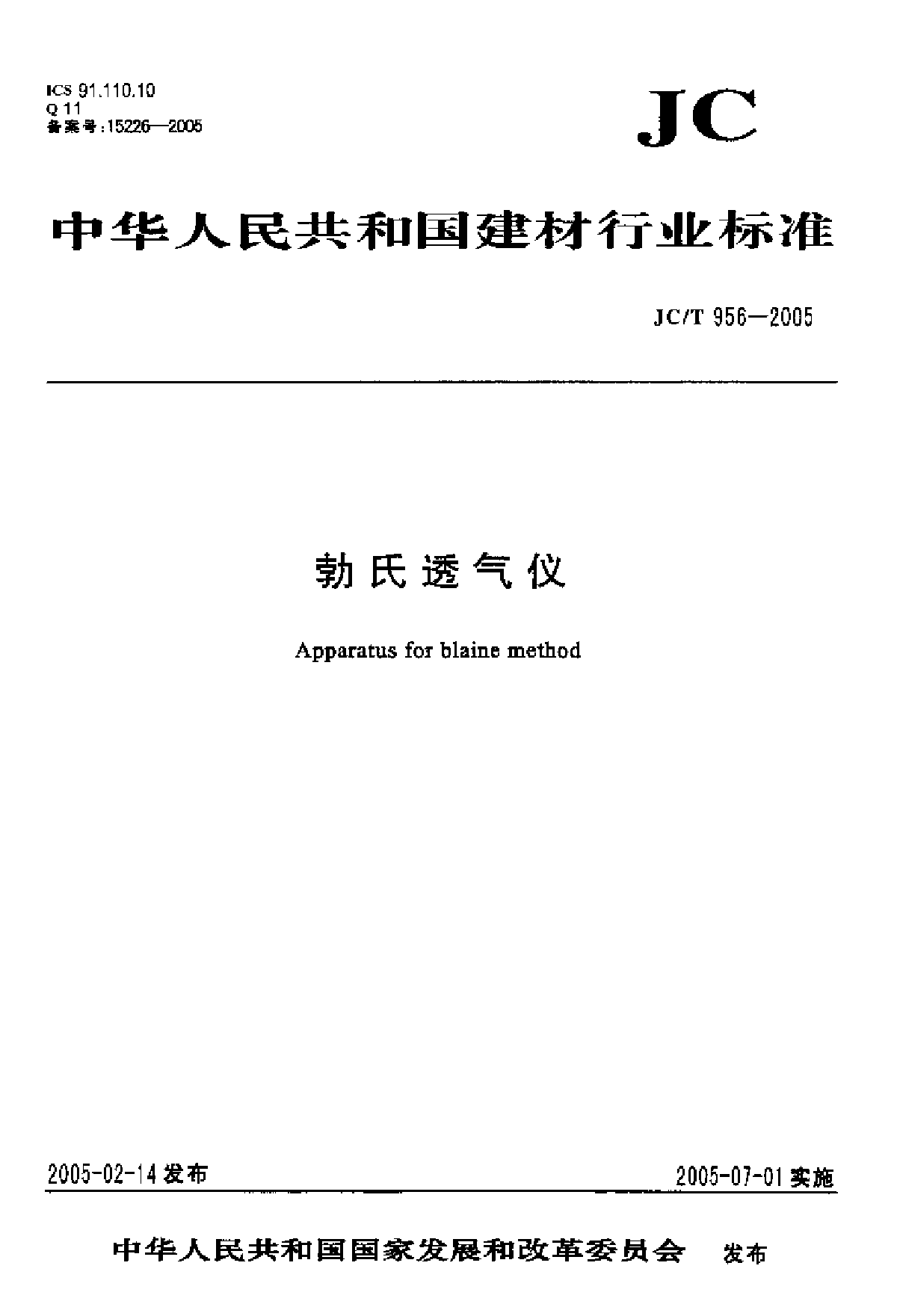 JC∕T 956-2005 勃氏透气仪(2015-04-01作废)-图一