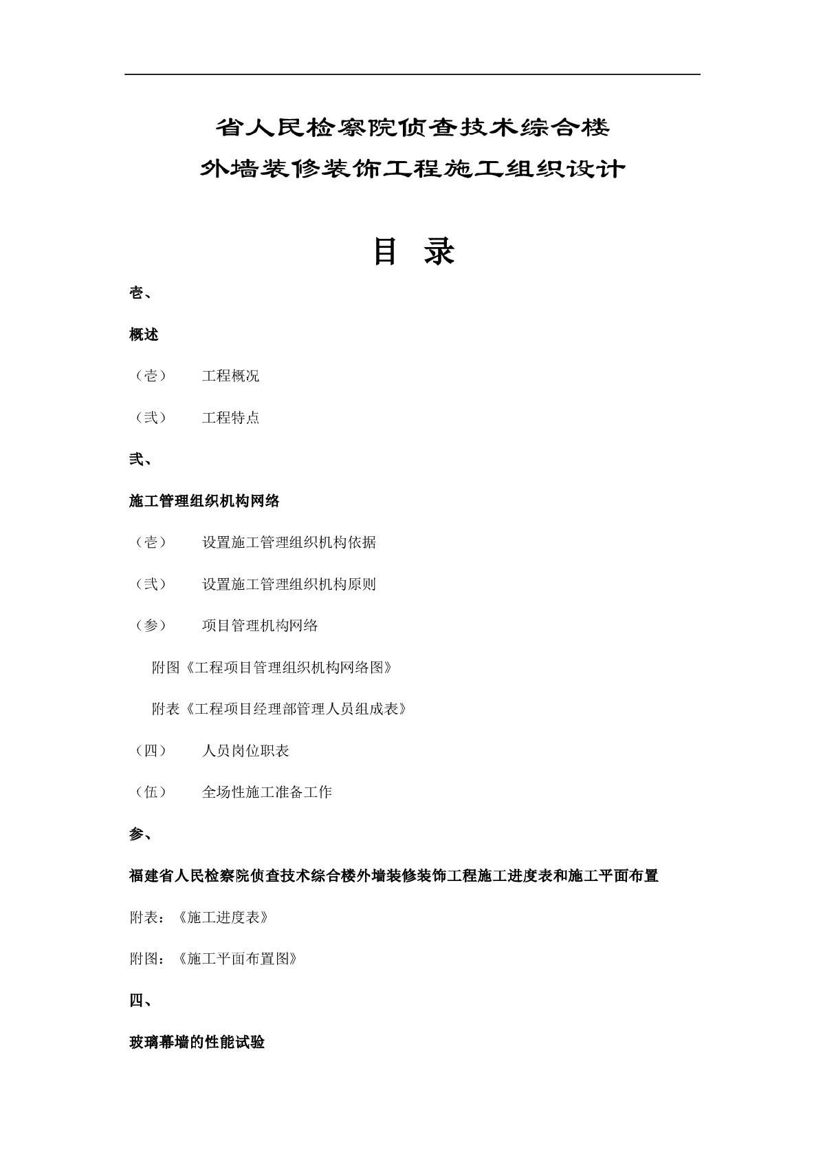 福建省人民检察院侦查技术综合楼外墙装修装饰工程施工组织设计方案-图一