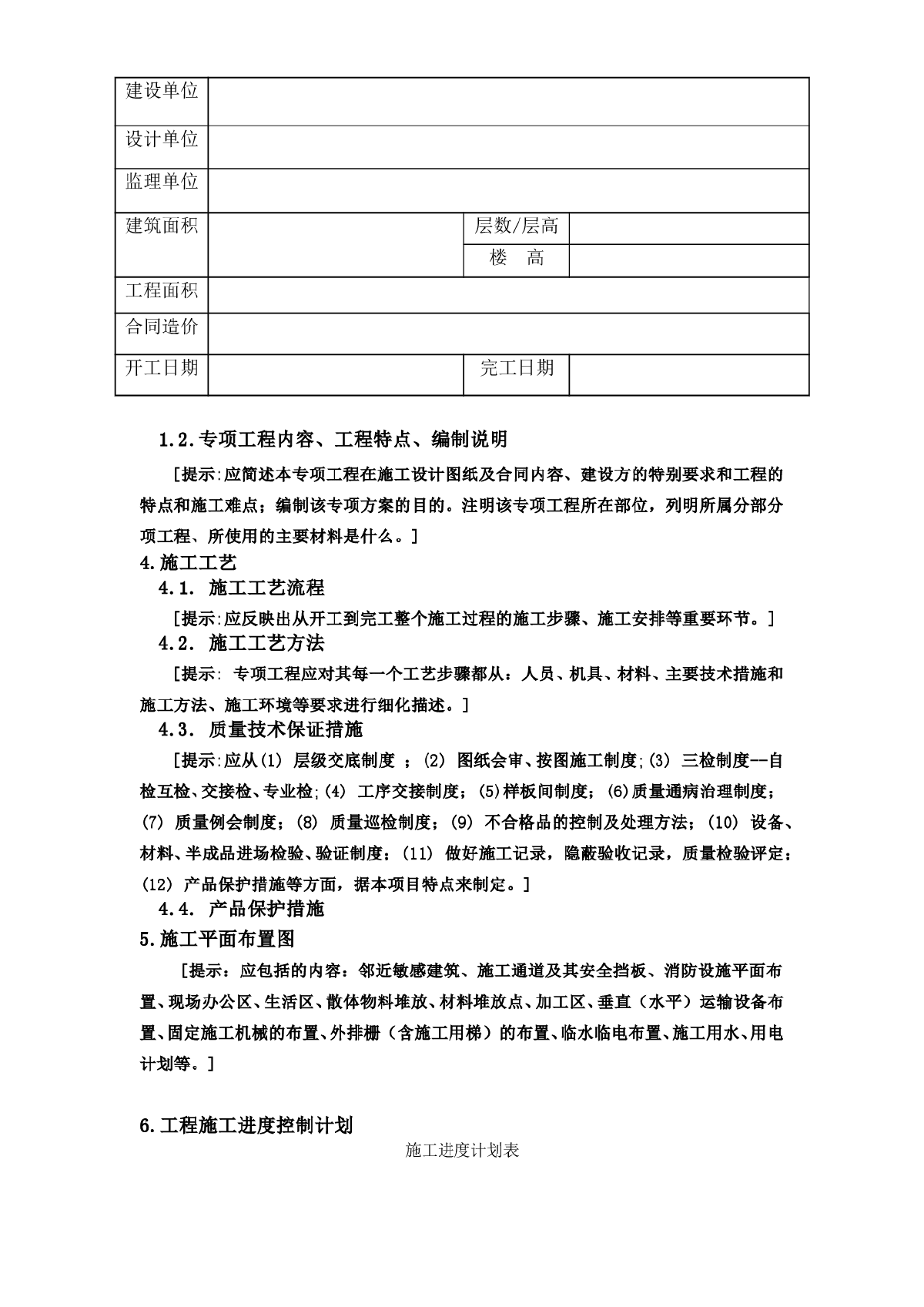 广州市某装修有限公司专项方案范本-图二