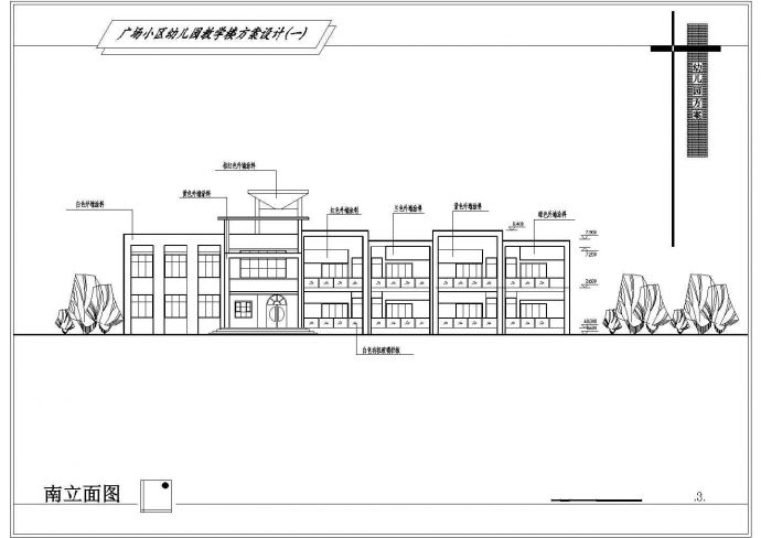 某地广场小区幼儿园教学楼建筑设计图_图1