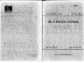 JTJ 249-2001 港口工程桩基动力检测规程