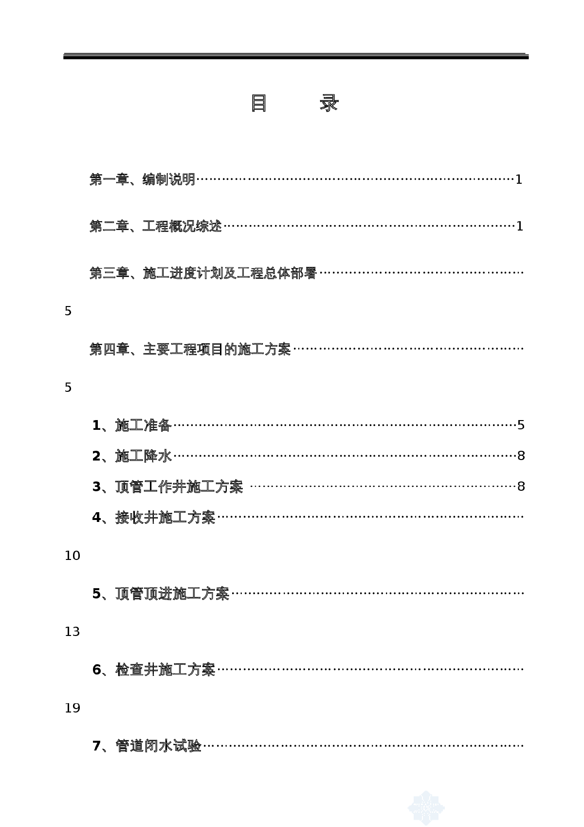 某市污水主干网管道工程施工组织设计-图一