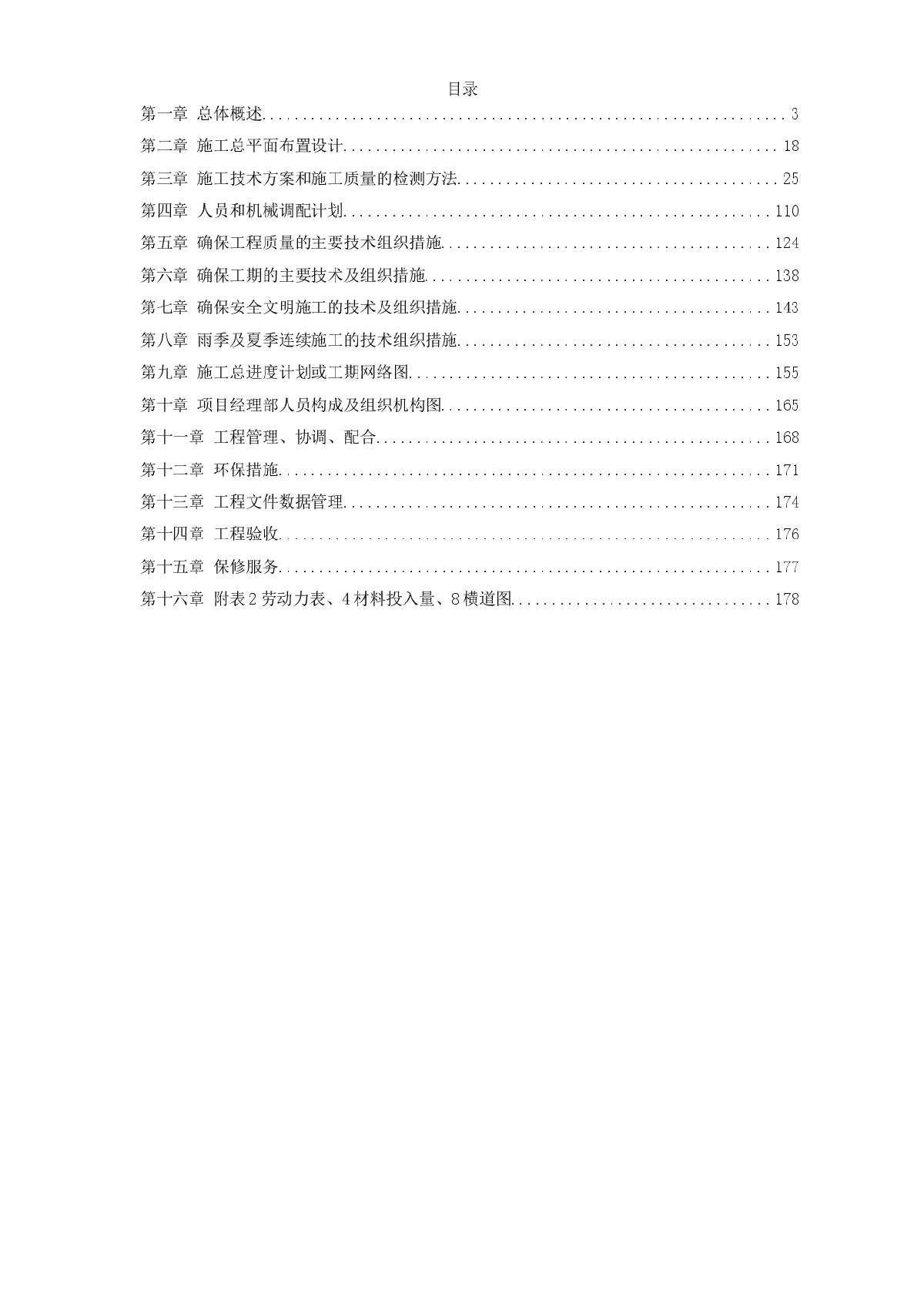 深圳某超市装修安装施工组织设计方案-图一