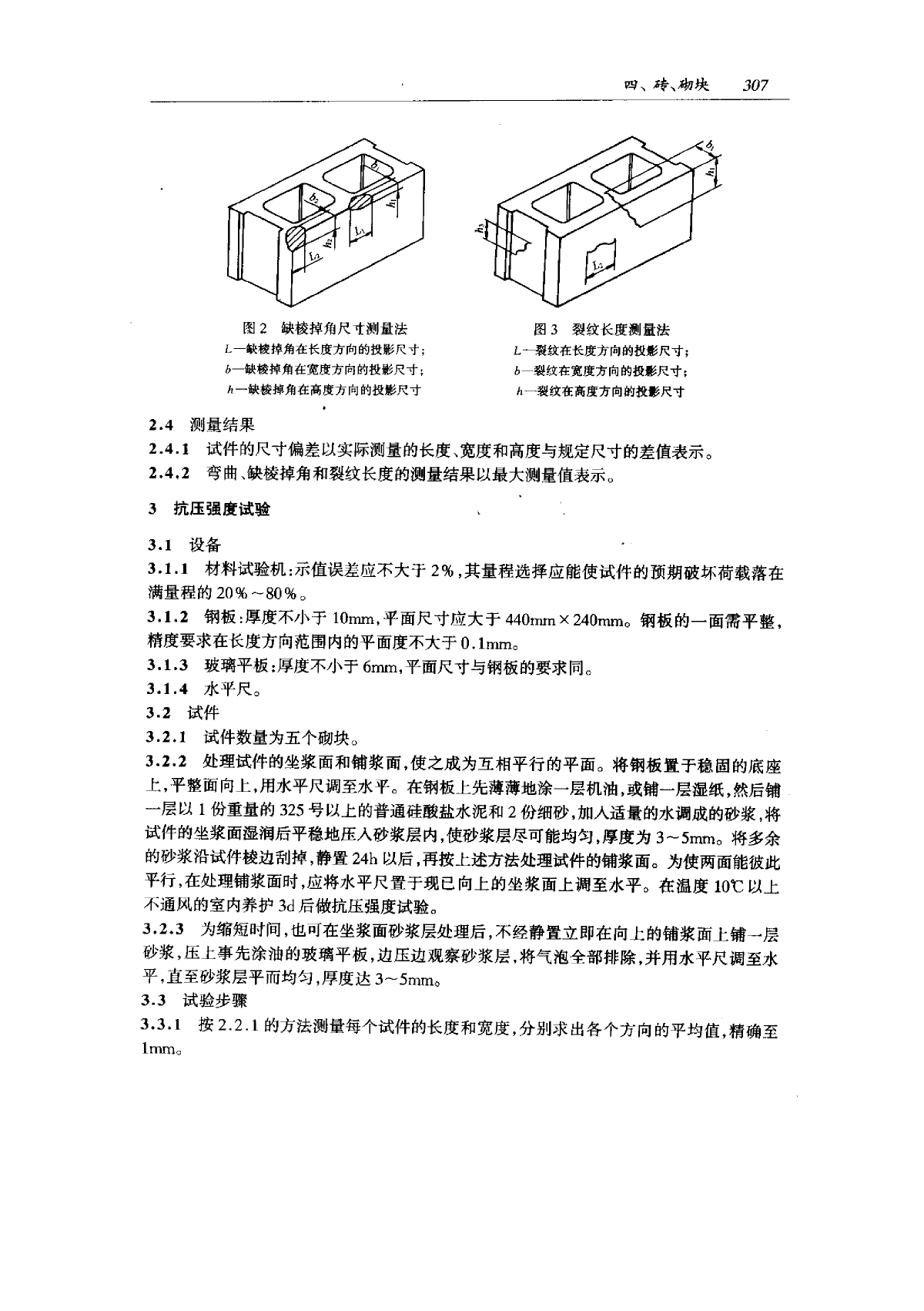 GB∕T 4100-2006 陶瓷砖(2015-12-01作废)-图二