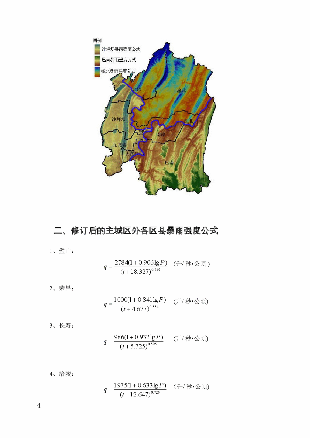 重庆市暴雨强度修订公式与设计暴雨雨型-图二