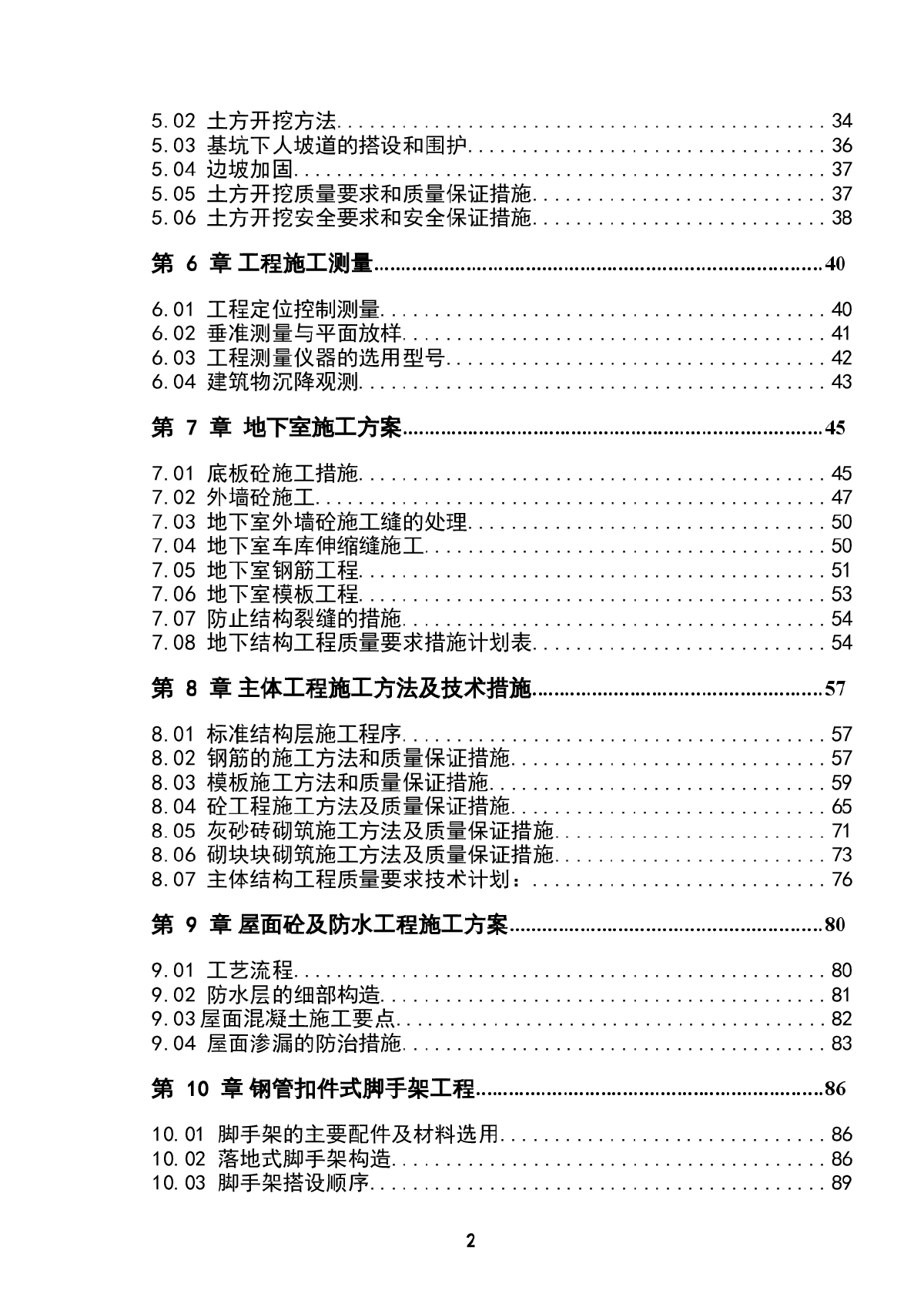 郑州某星级酒店工程施工组织设计-图二