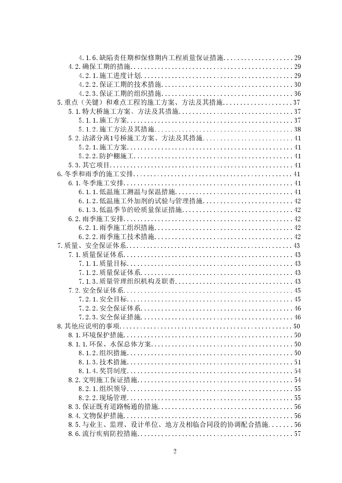 沪杭高速公路施工组织设计方案-图二