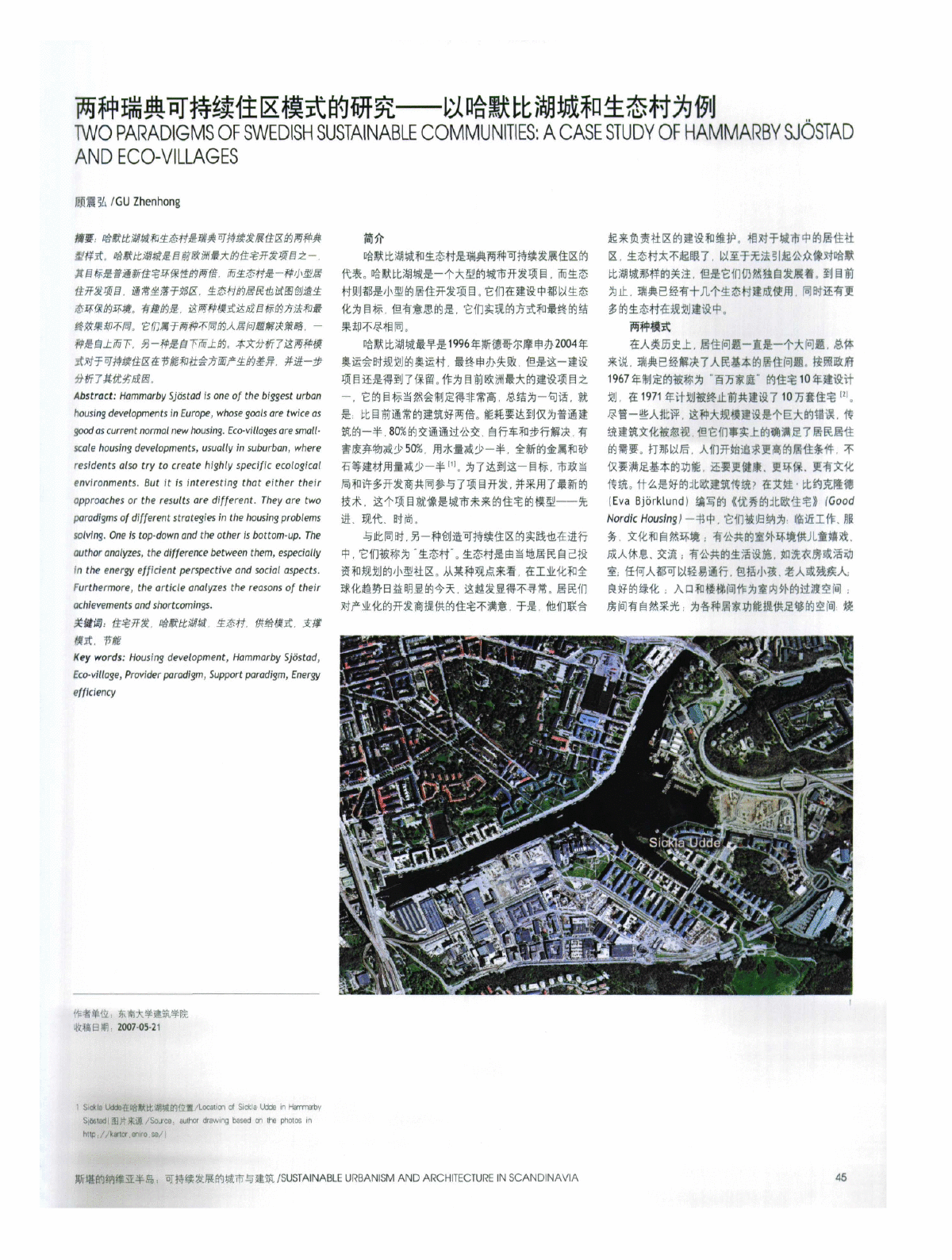 两种瑞典可持续住区模式的研究——以哈默比湖城和生态村为例-图一