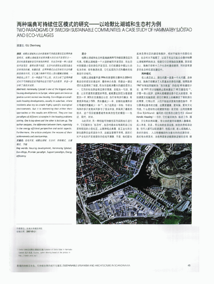 两种瑞典可持续住区模式的研究——以哈默比湖城和生态村为例_图1