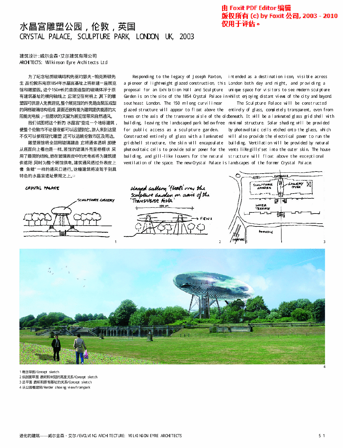 水晶宫雕塑公园,伦敦,英国-图一