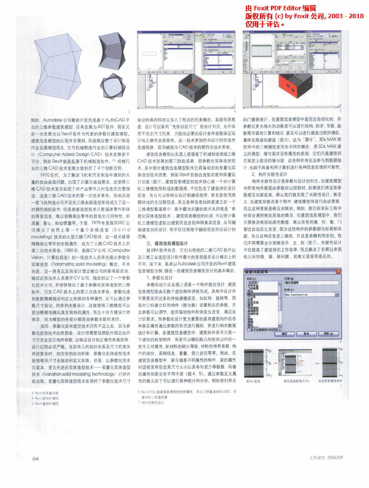 从二维走向三维的信息化建筑设计-图二