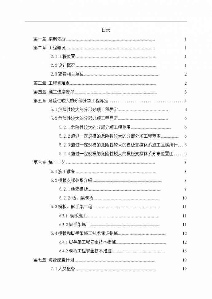 上海某污水处理厂工程高大模板施工方案（69页）_图1