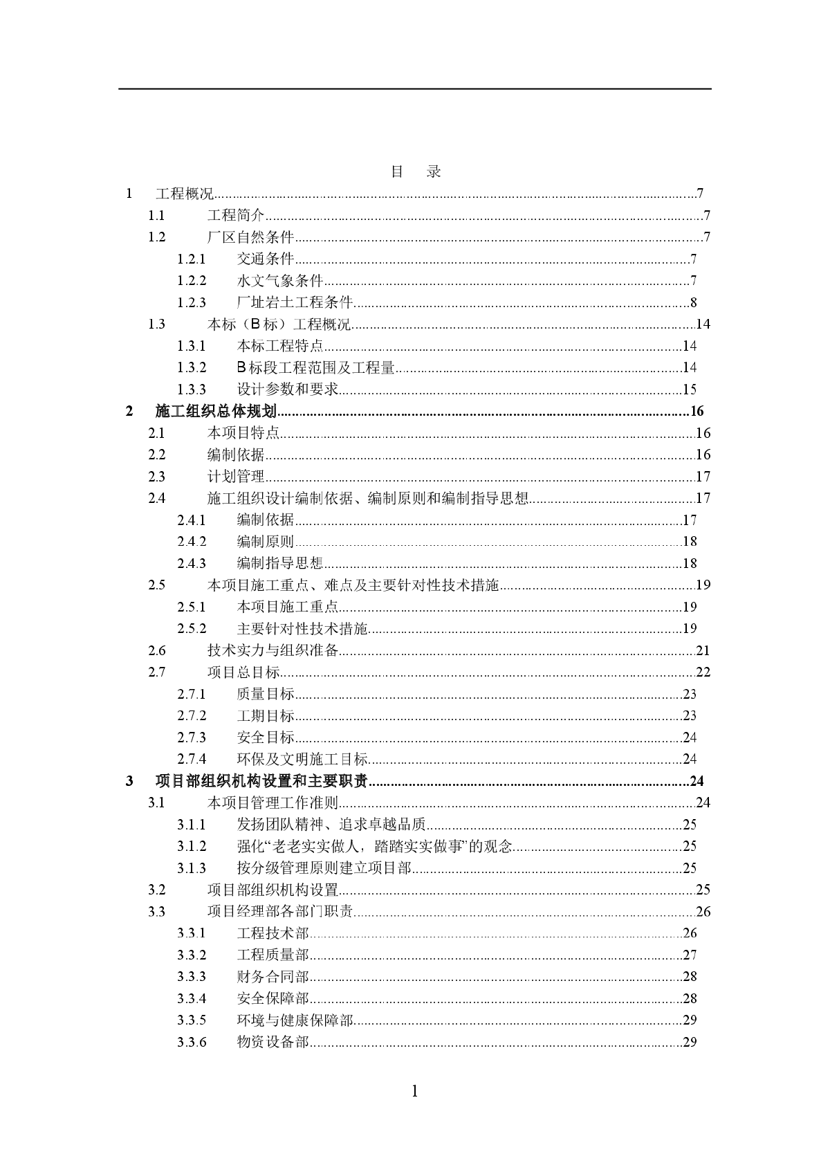 安徽省芜湖市某电厂桩基工程灌注桩、 PHC管桩、粉喷桩施工组织设计-图一