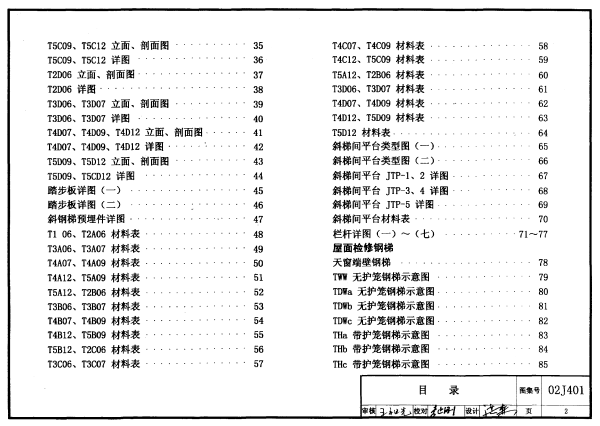 钢梯施工组设计标准图集-图二