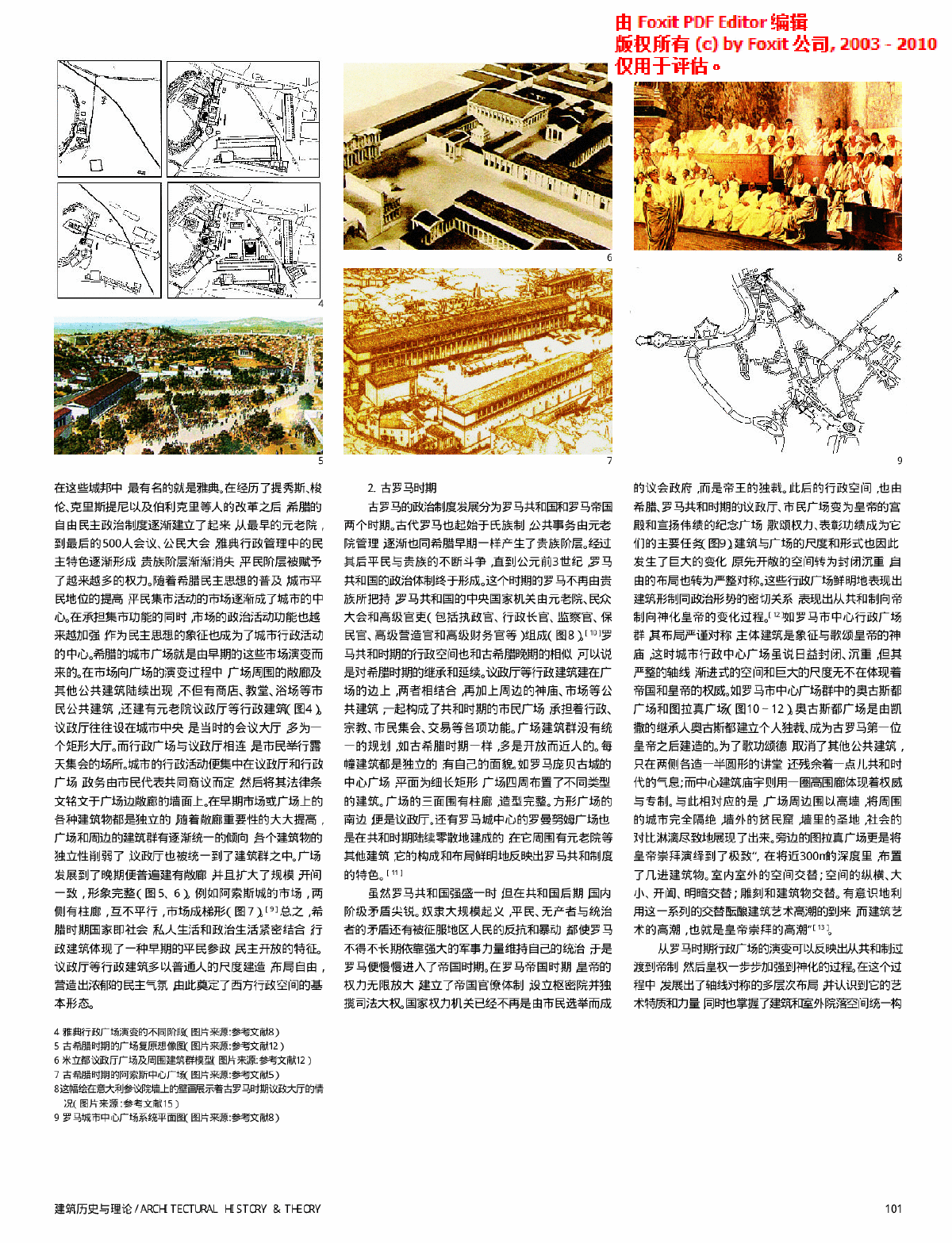 西方城市行政空间的历史演变-图二