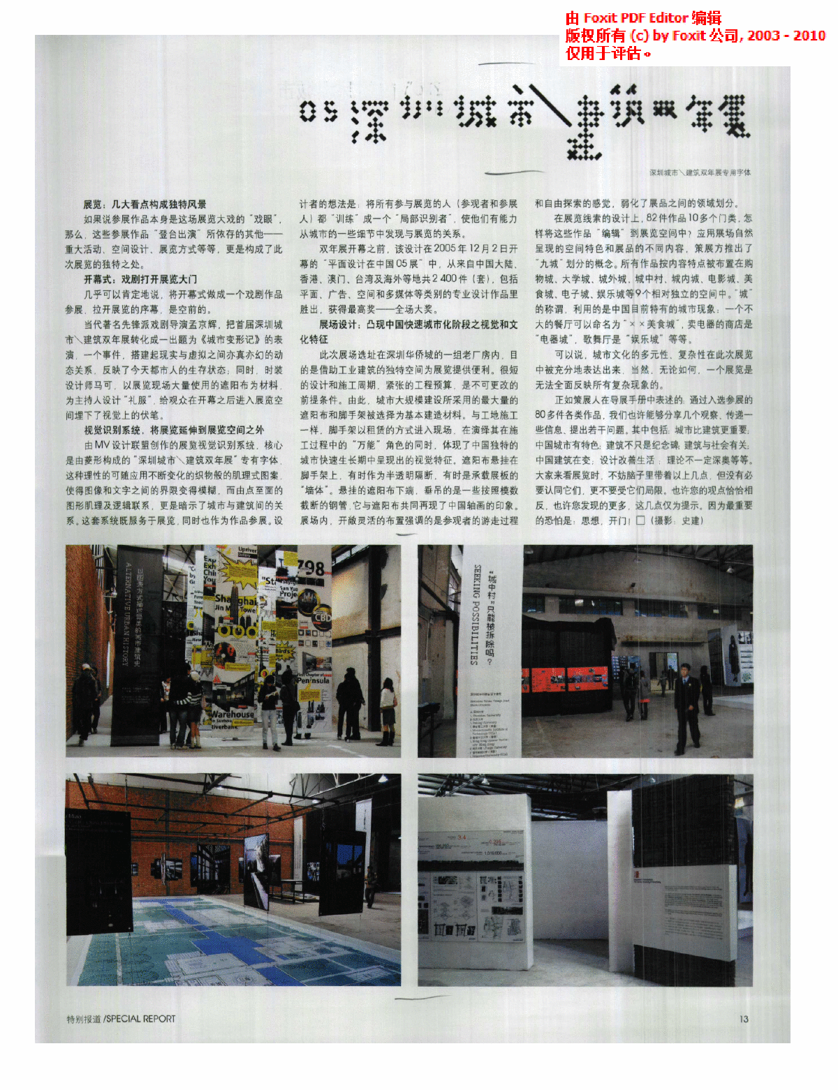 最重要的就是“开门!”——2005首届深圳城市＼建筑双年展-图二