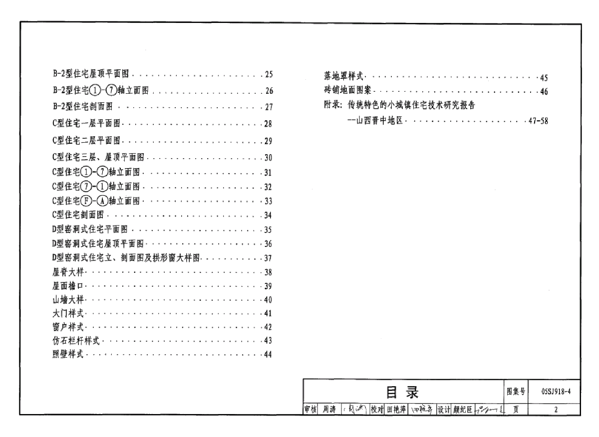 05SJ918-4传统特色小城镇住宅--山西晋中地区-图二