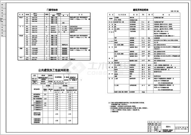 营销中心办公楼全套建筑施工图-图一