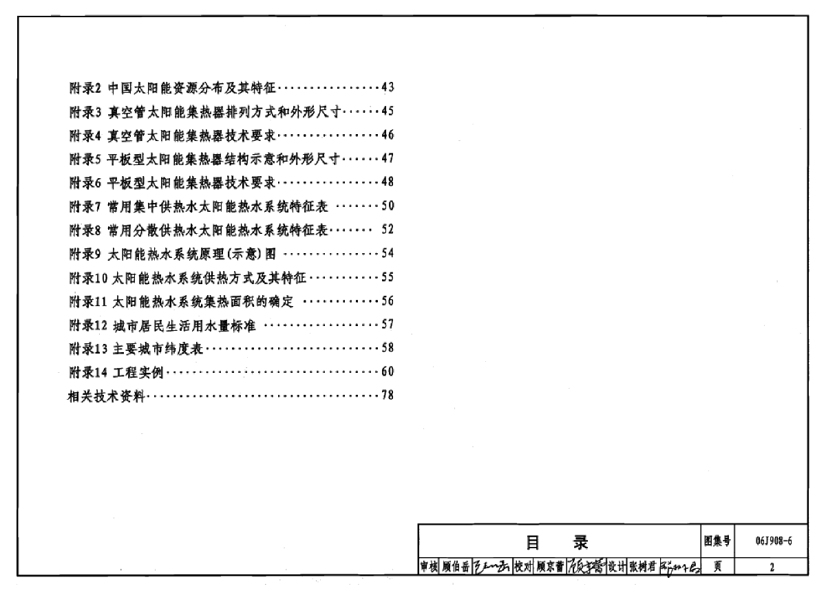 06J908-6太阳能热水器选用与安装-图二