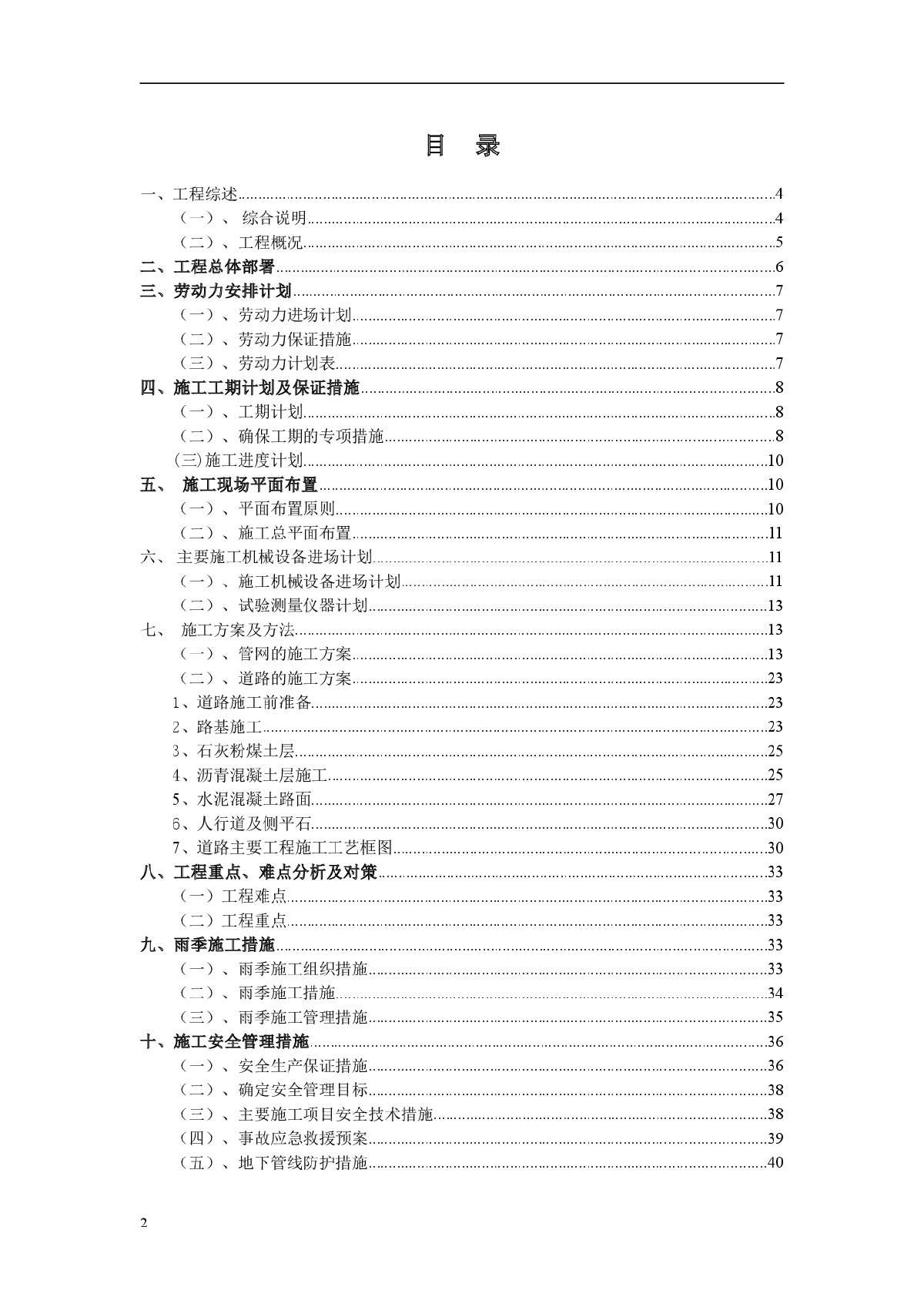 焊管基地道路及外部给排水工程技术标-图二