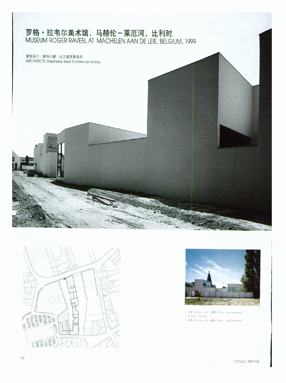 罗格·拉韦尔美术馆,马赫伦-莱厄河,比利时