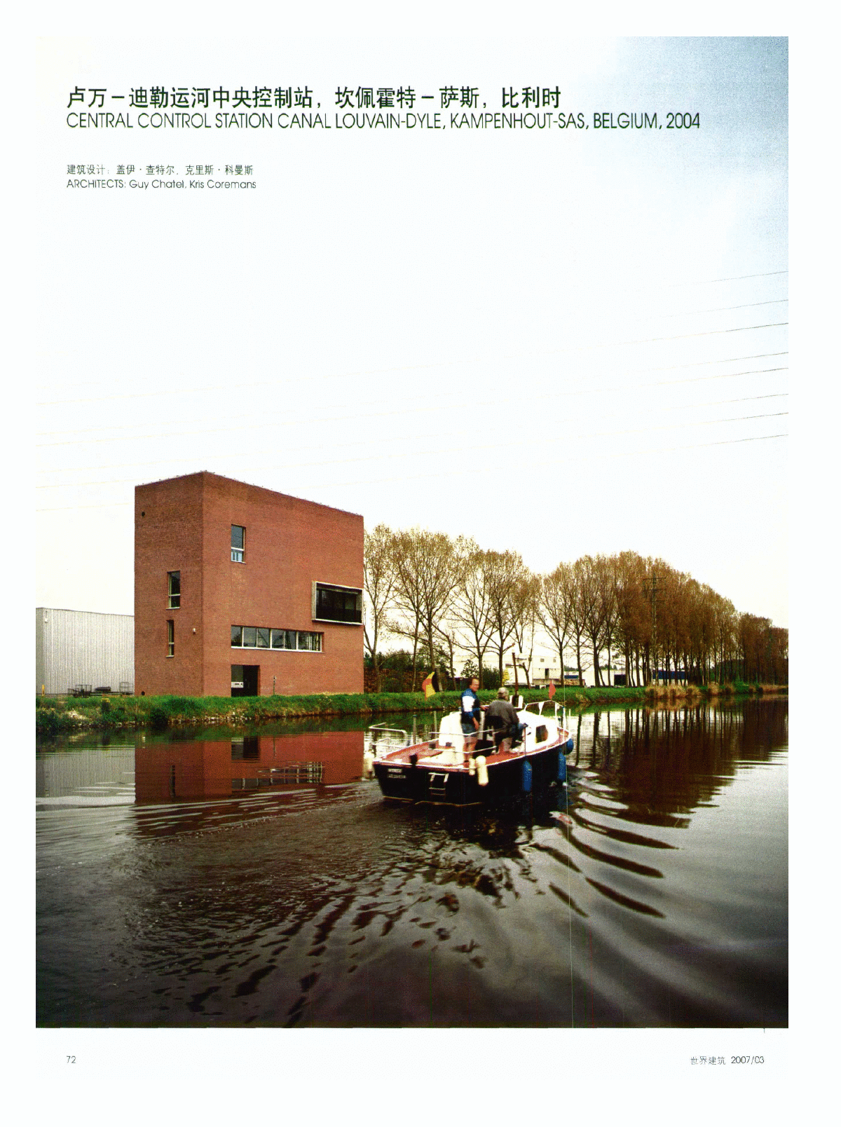 卢万-迪勒运河中央控制站,坎佩霍特-萨斯,比利时