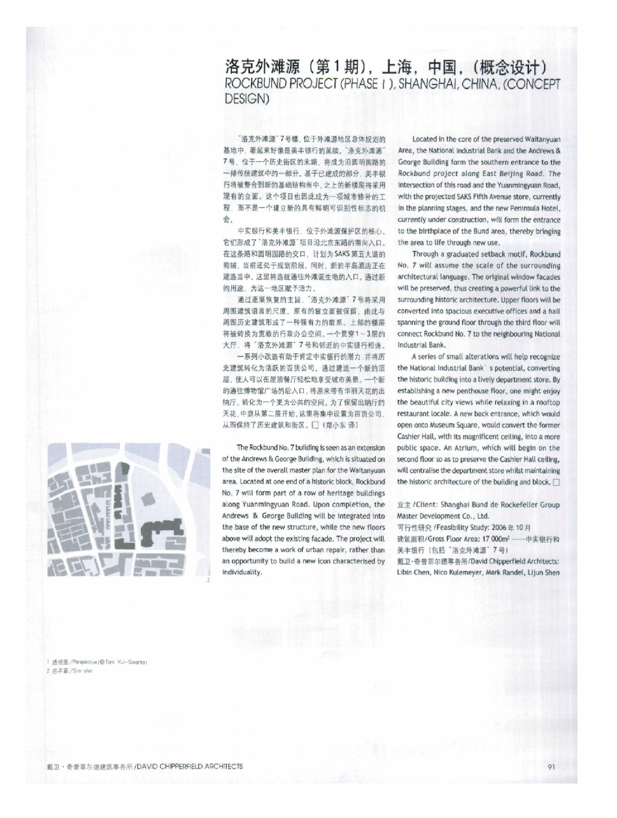 洛克外滩源(第1期),上海,中国,(概念设计)-图二