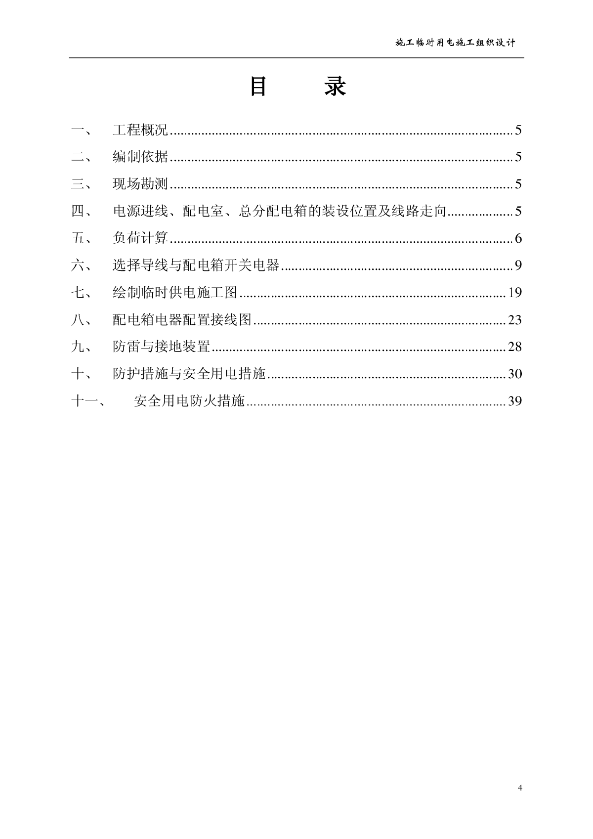 非常完全的施工临时用电方案-图二