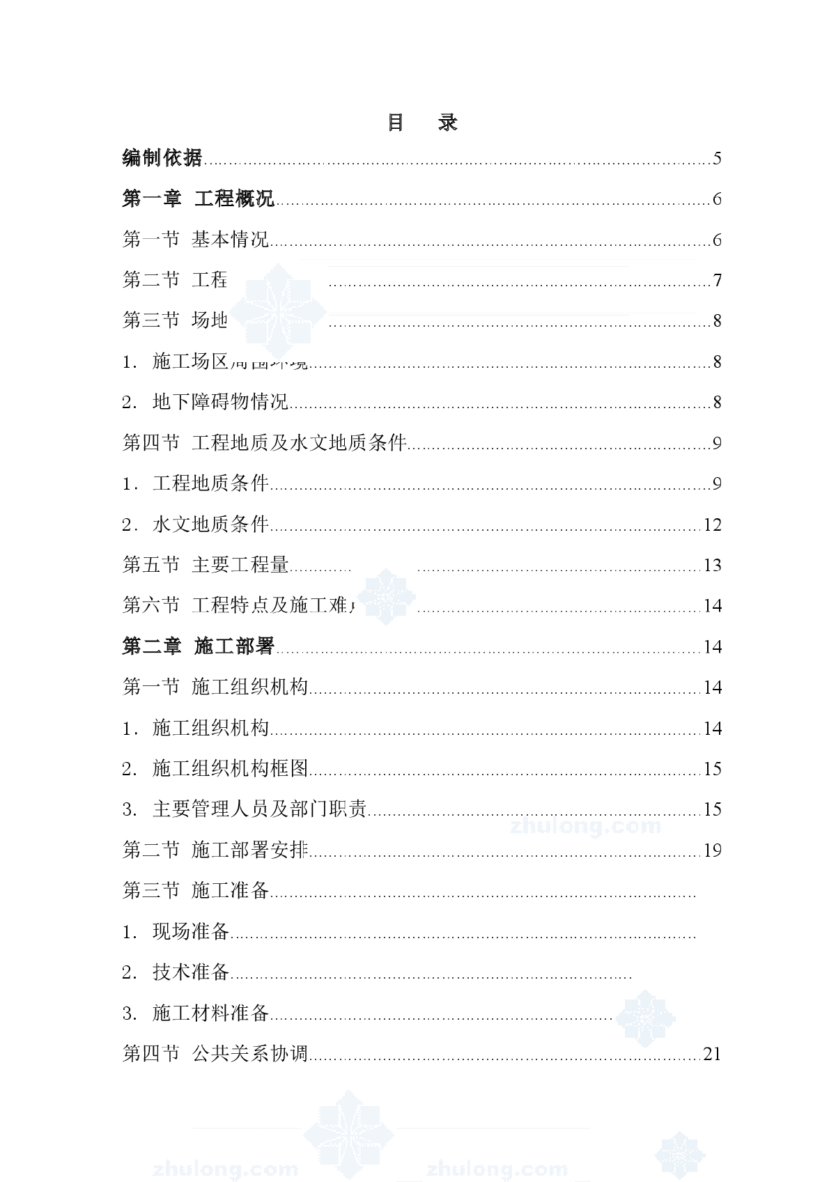 某电视中心基坑支护降水及土方施工方案-图一