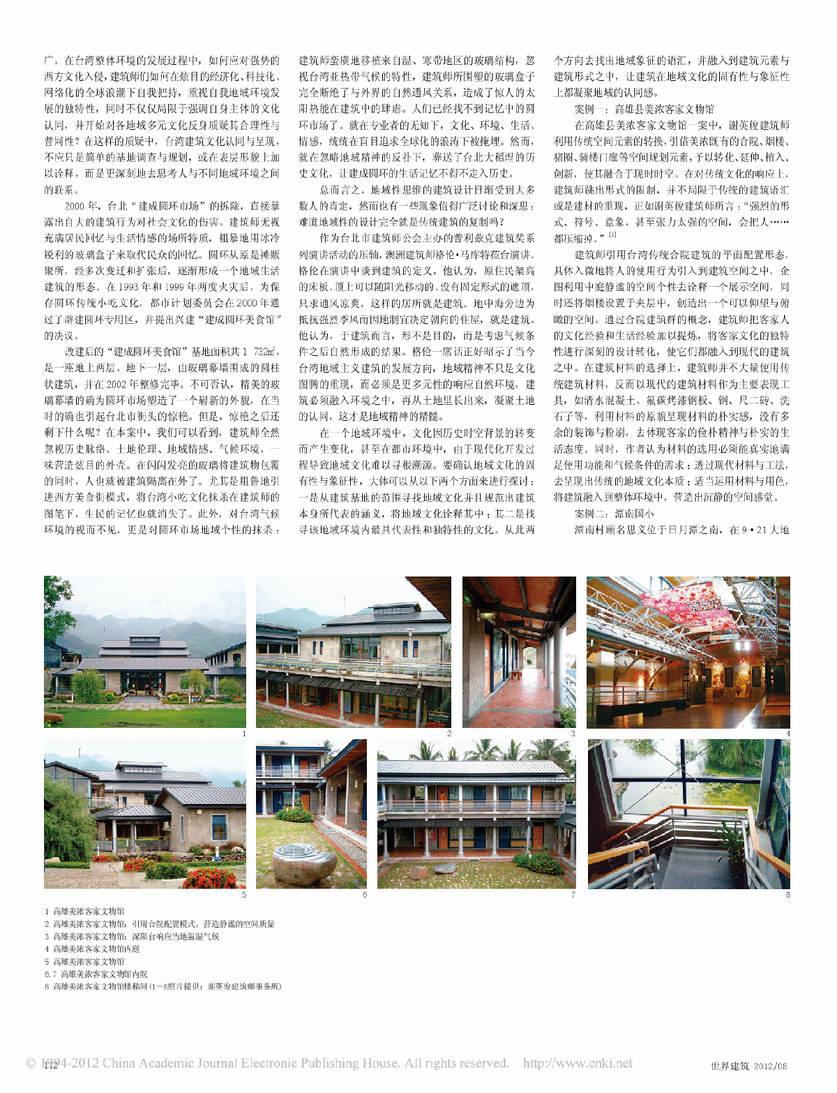 地域文化与台湾地域主义建筑实践-图二