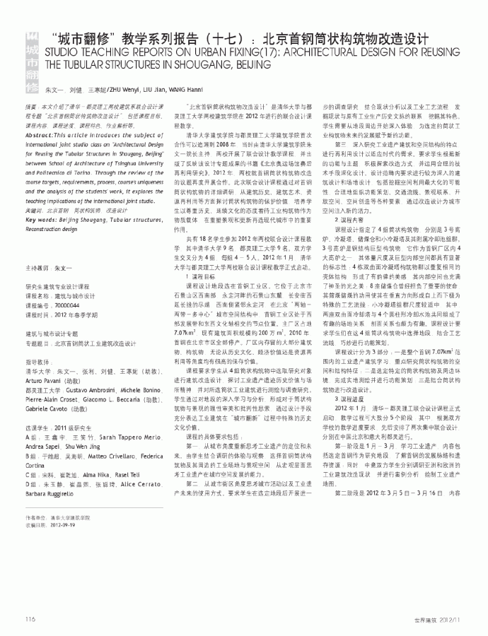 城市翻修教学系列报告十七北京首钢筒状构筑物改造设计_图1
